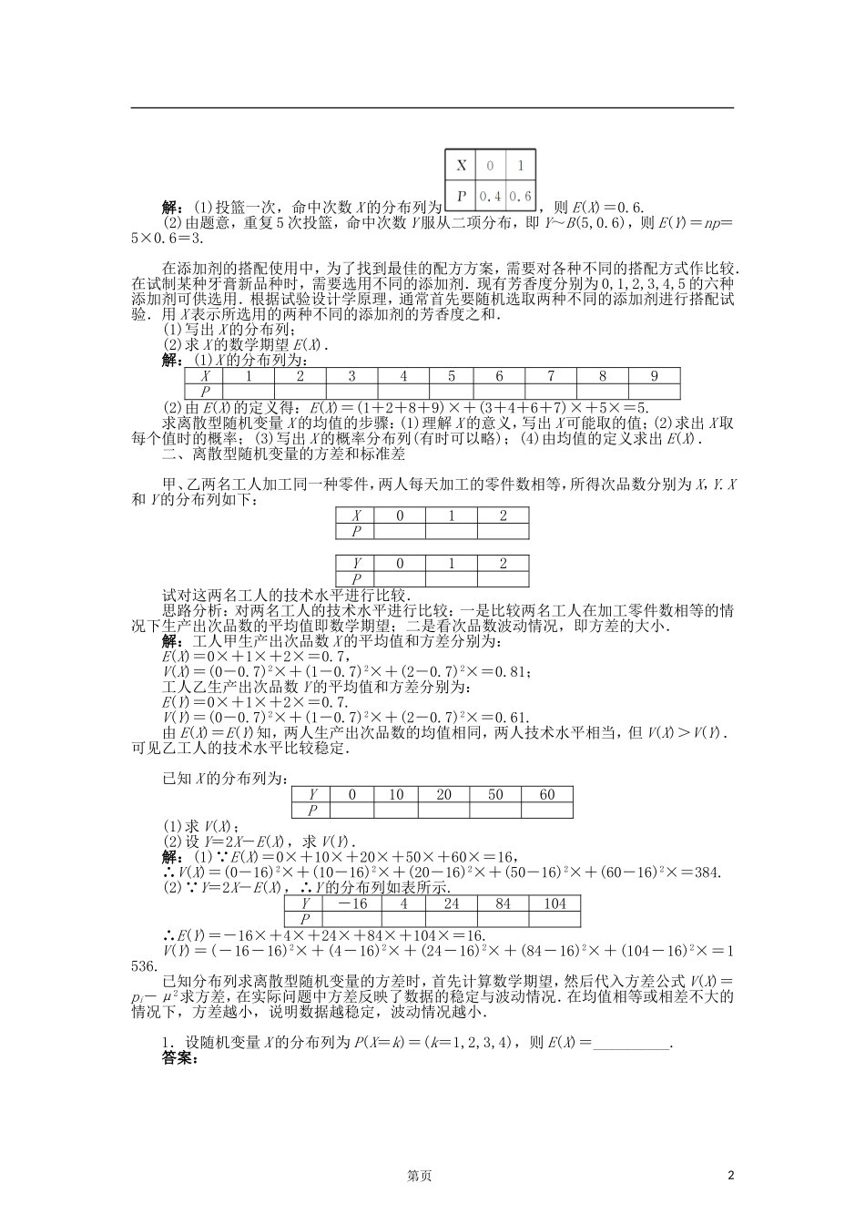 高中数学 2.5随机变量的均值和方差导学案 苏教版选修2-3-苏教版高二选修2-3数学学案_第2页