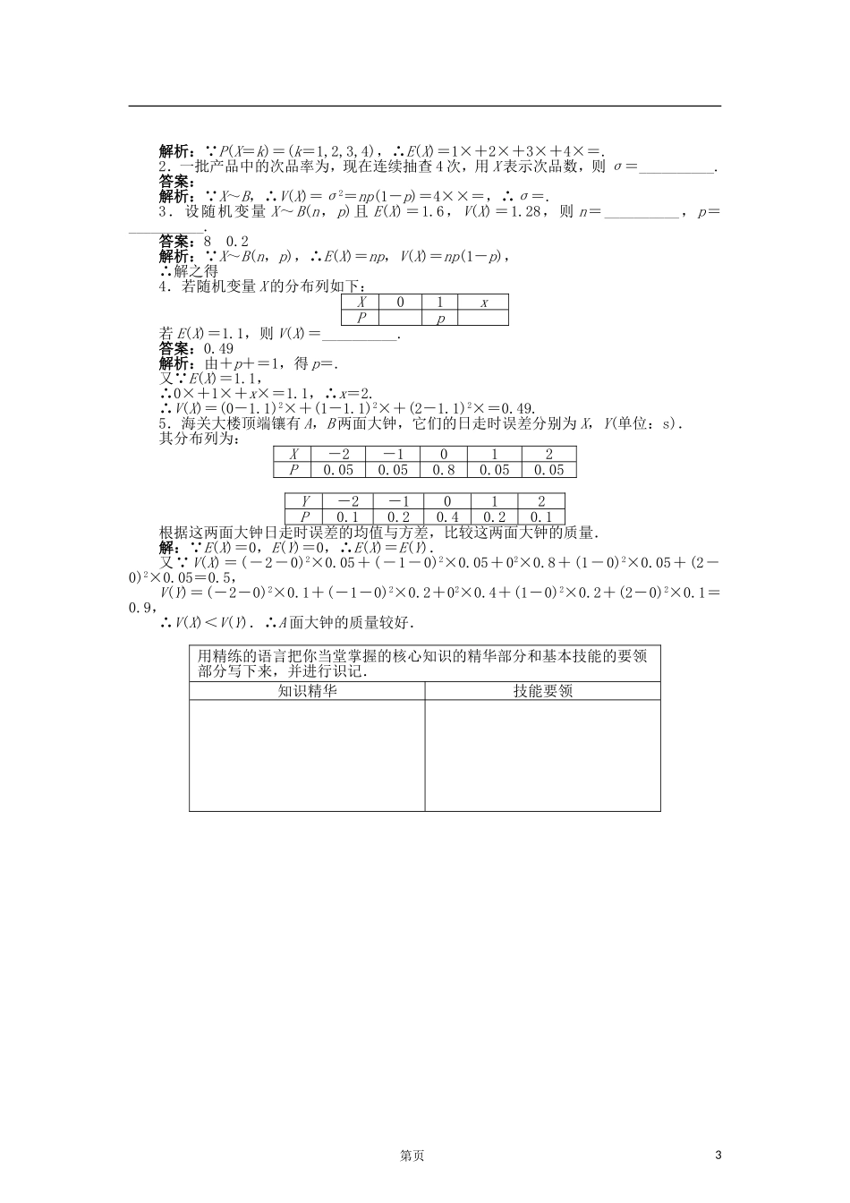 高中数学 2.5随机变量的均值和方差导学案 苏教版选修2-3-苏教版高二选修2-3数学学案_第3页