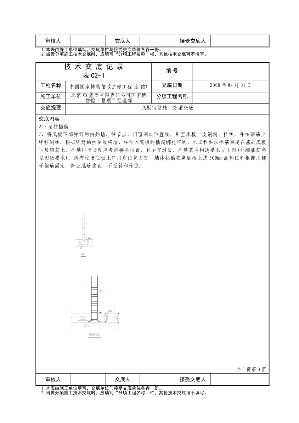 国博底板钢筋施工方案技术交底记录_第2页