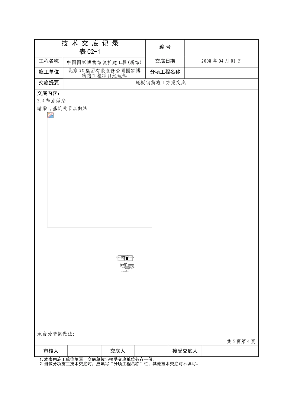 国博底板钢筋施工方案技术交底记录_第3页