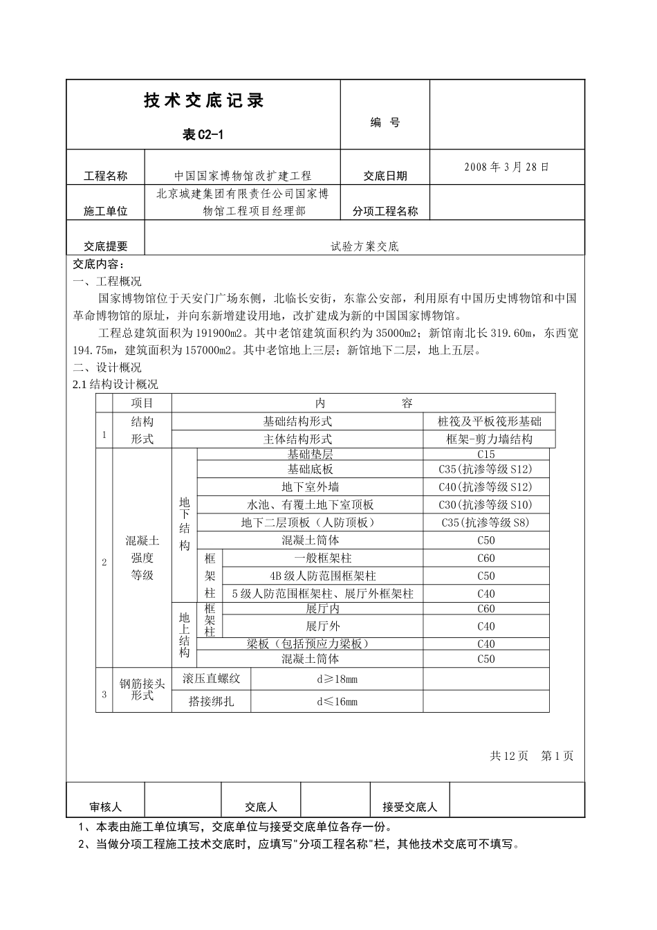 国博试验方案交底_第1页