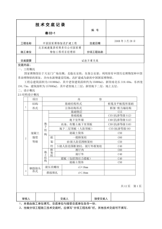 国博试验方案交底