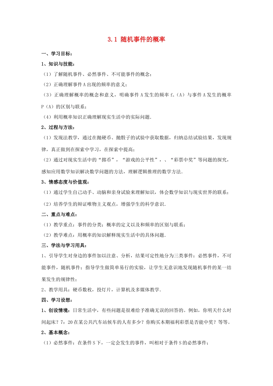 高中数学 3.1随机事件的概率导学案 北师大版必修3_第1页