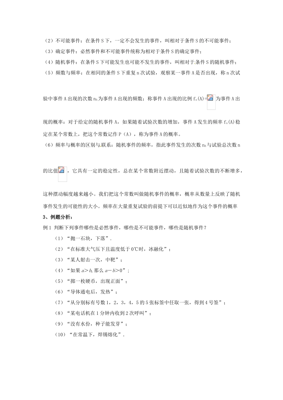 高中数学 3.1随机事件的概率导学案 北师大版必修3_第2页