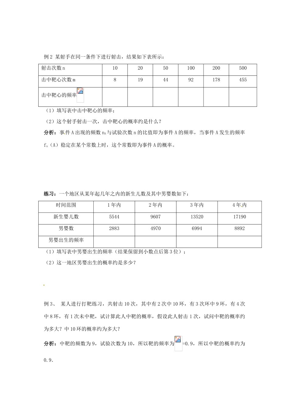 高中数学 3.1随机事件的概率导学案 北师大版必修3_第3页