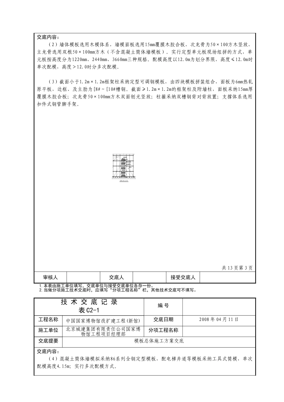 国博模板总体施工方案技术交底记录_第3页