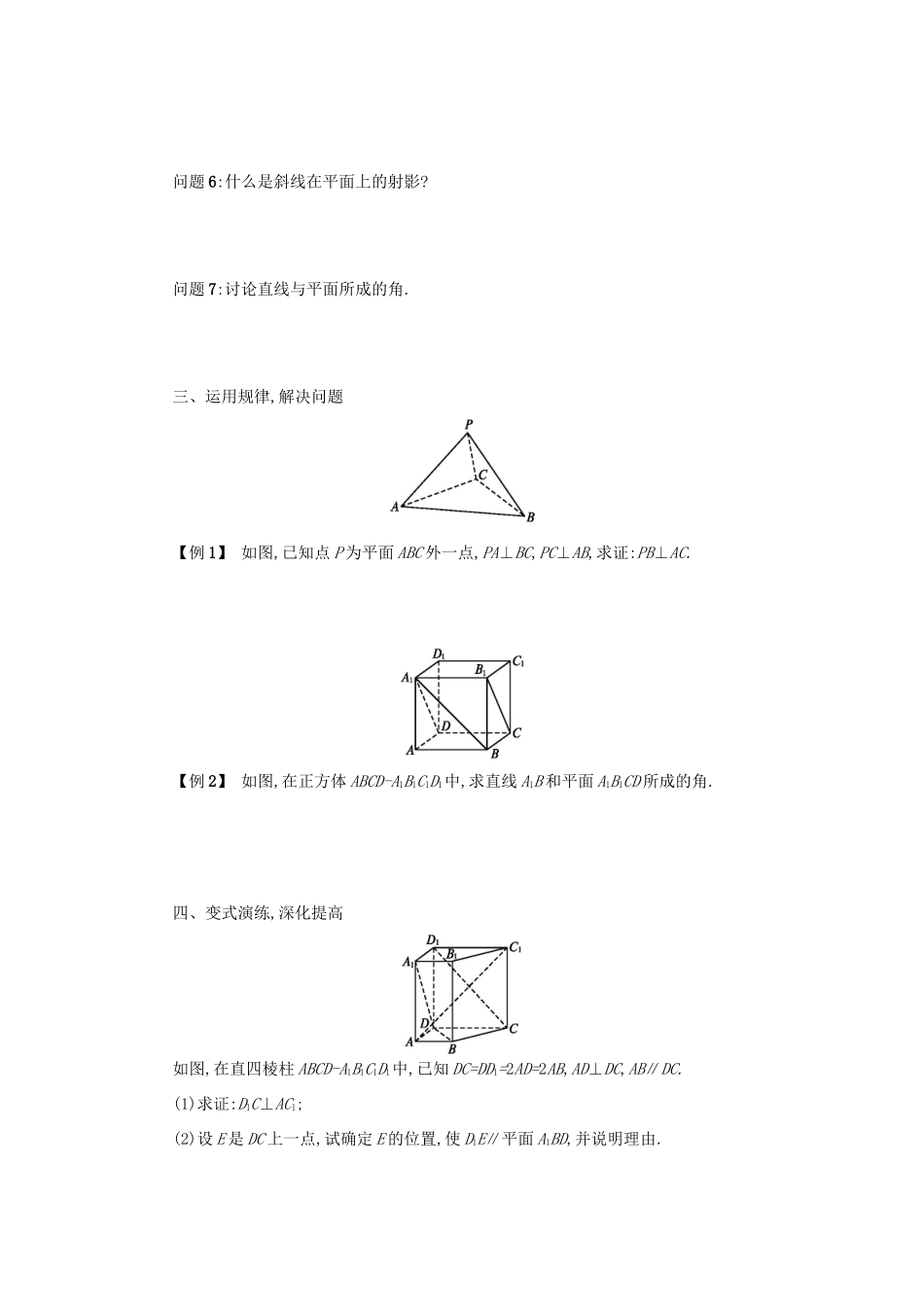 高中数学 2.3.1直线与平面垂直的判定学案设计 新人教A版必修2-新人教A版高一必修2数学学案_第2页