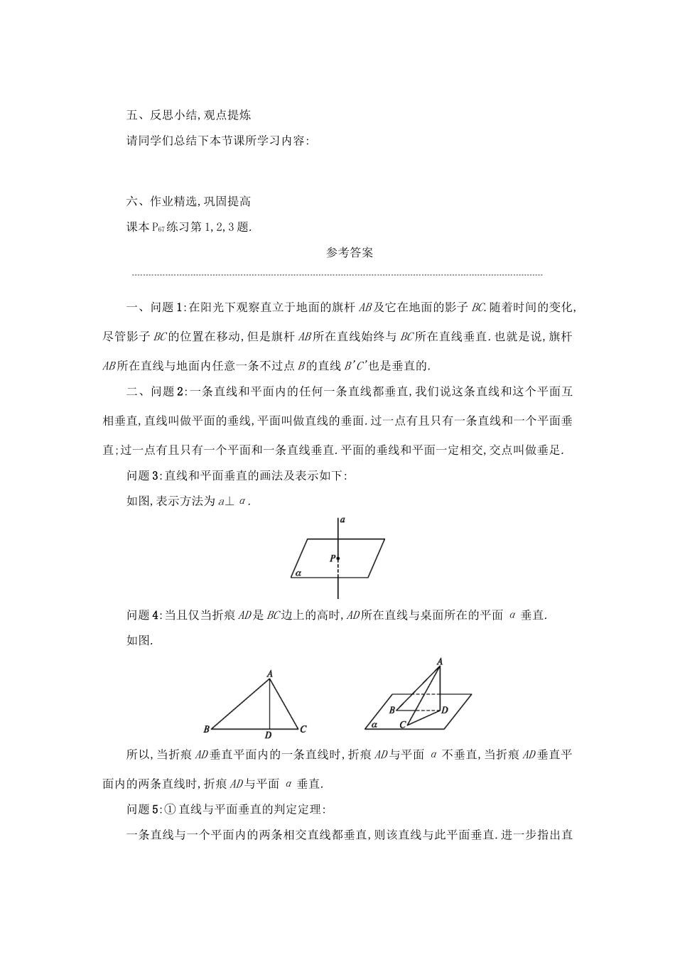 高中数学 2.3.1直线与平面垂直的判定学案设计 新人教A版必修2-新人教A版高一必修2数学学案_第3页