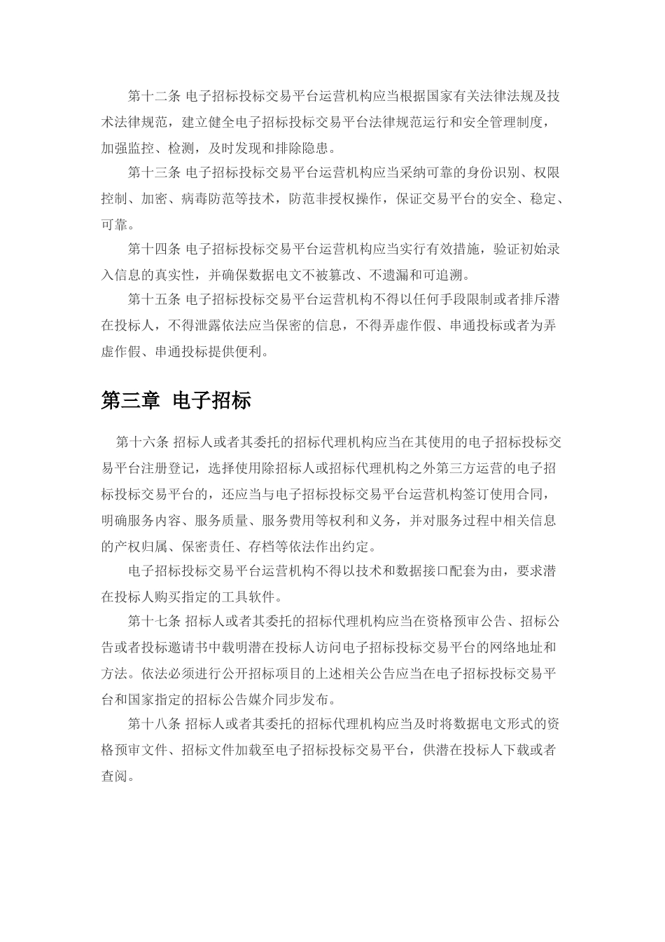 国发委电子招标投标办法_第3页