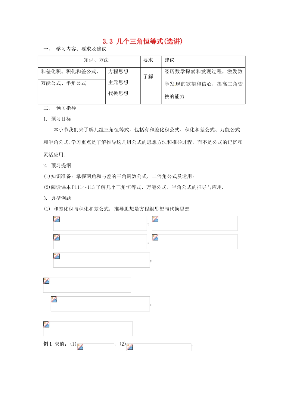 高中数学 3.3简单的三角恒等变换学案 新人教A版必修4-新人教A版高一必修4数学学案_第1页