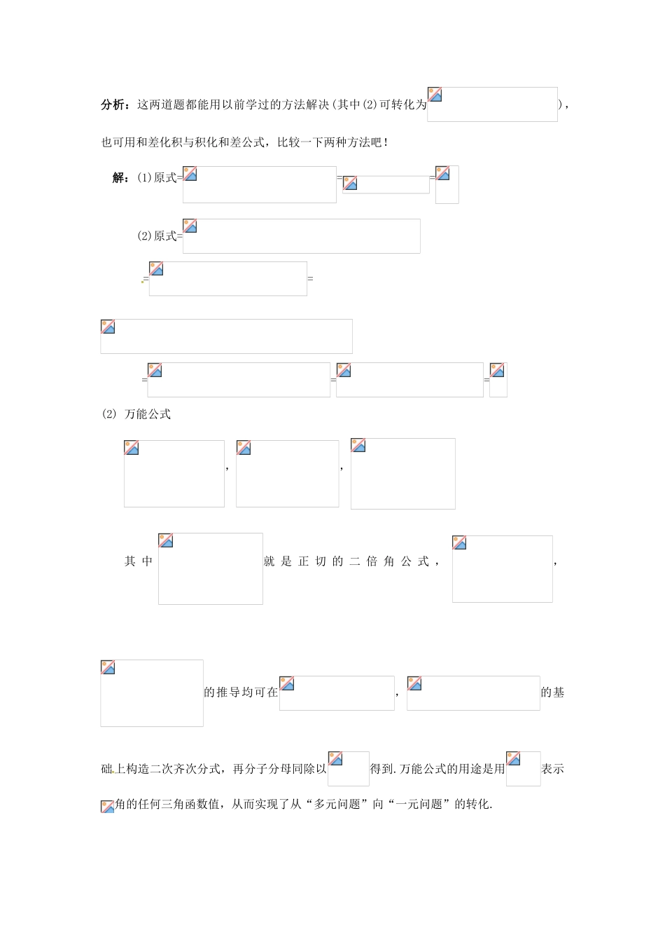 高中数学 3.3简单的三角恒等变换学案 新人教A版必修4-新人教A版高一必修4数学学案_第2页