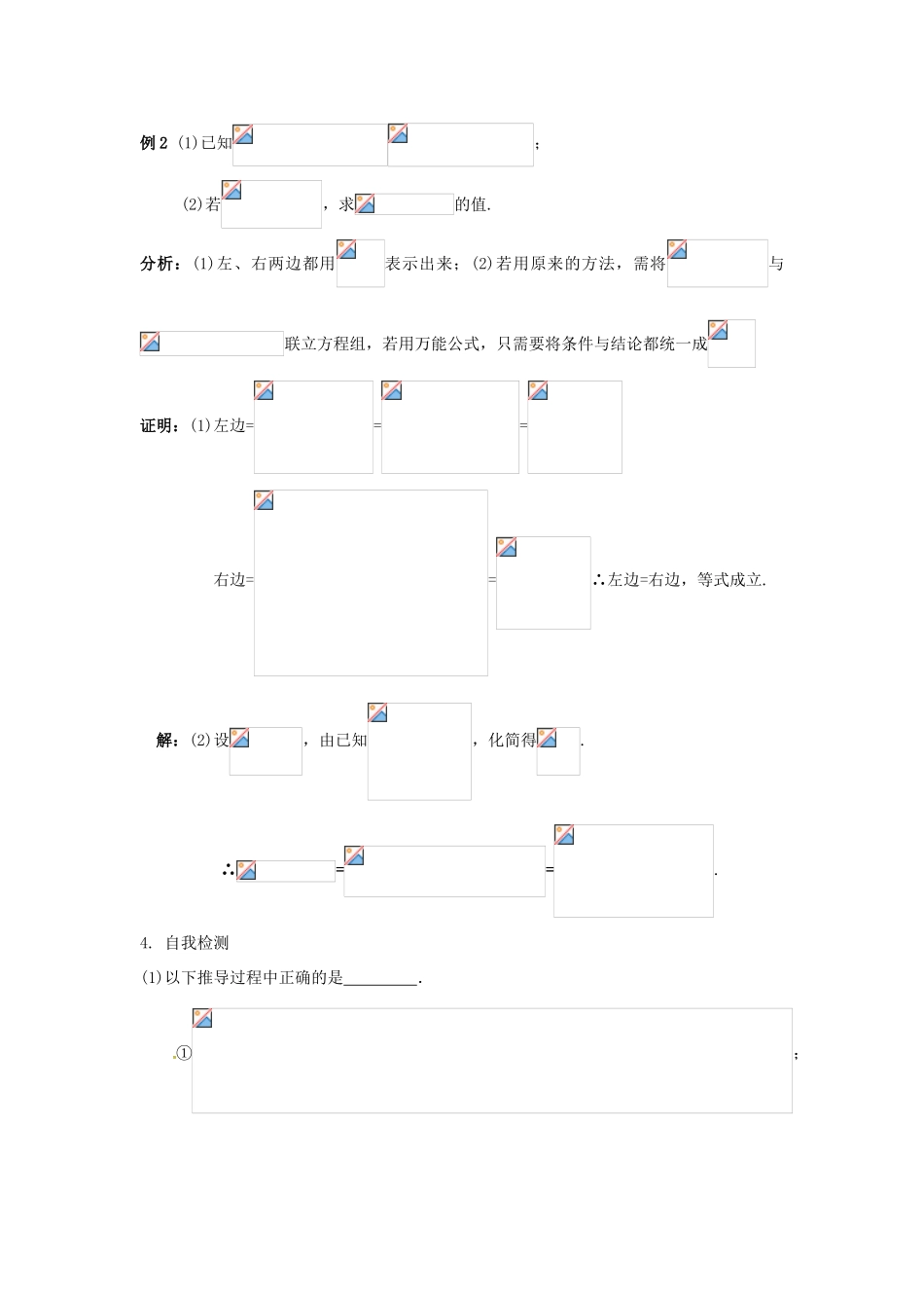 高中数学 3.3简单的三角恒等变换学案 新人教A版必修4-新人教A版高一必修4数学学案_第3页