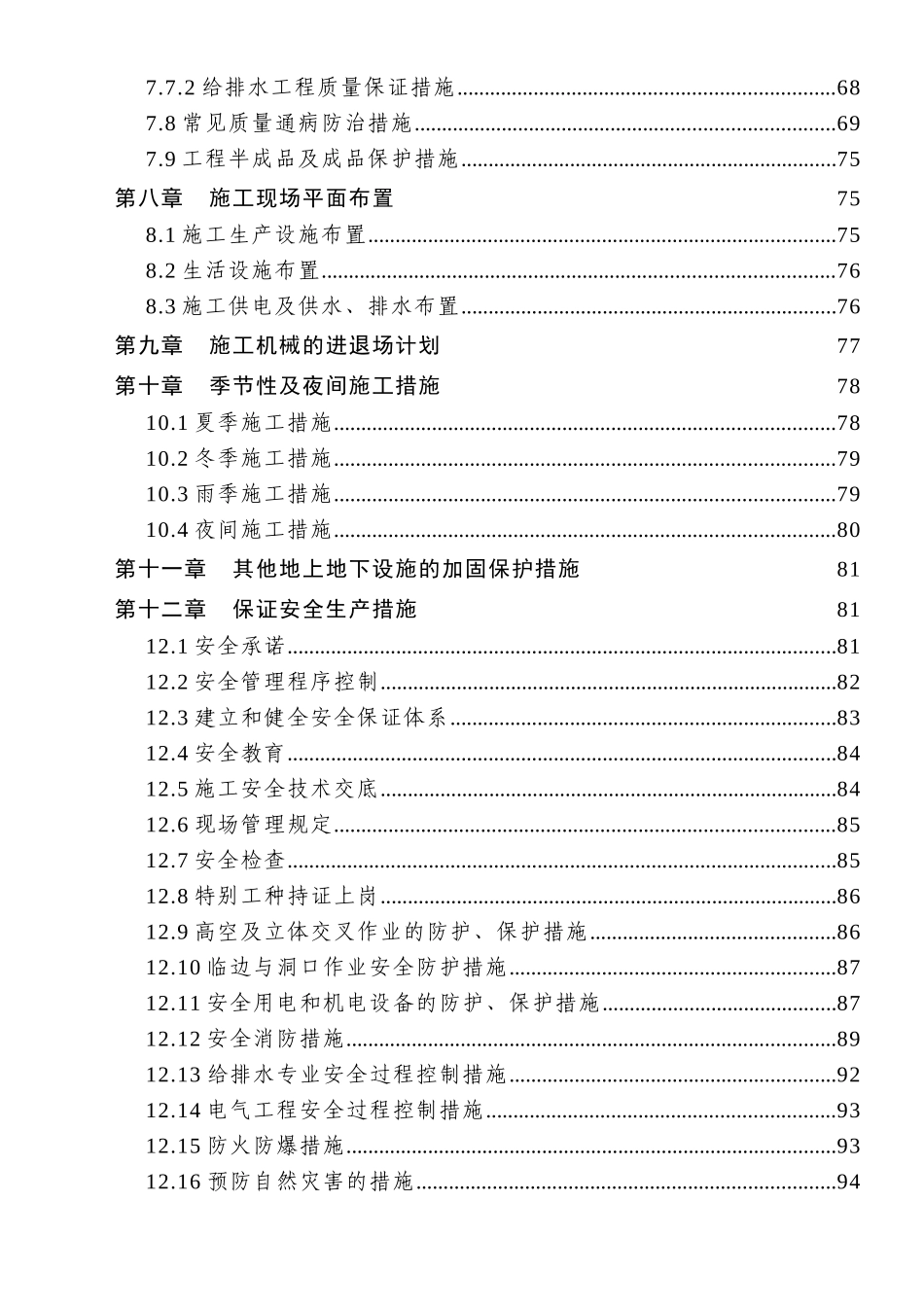 国土厅安装工程施工组织设计_第2页