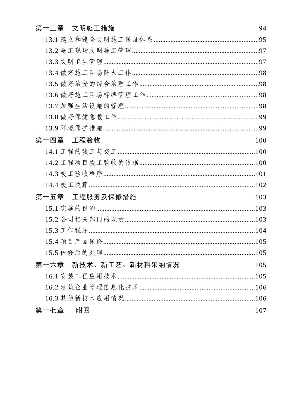 国土厅安装工程施工组织设计_第3页