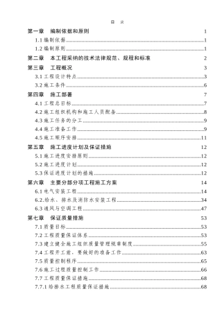 国土厅安装工程施工组织设计