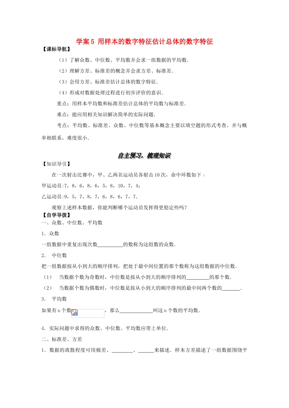 高中数学 2.5用样本的数字特征估计总体的数字特征精品学案 新人教A版必修3_第1页