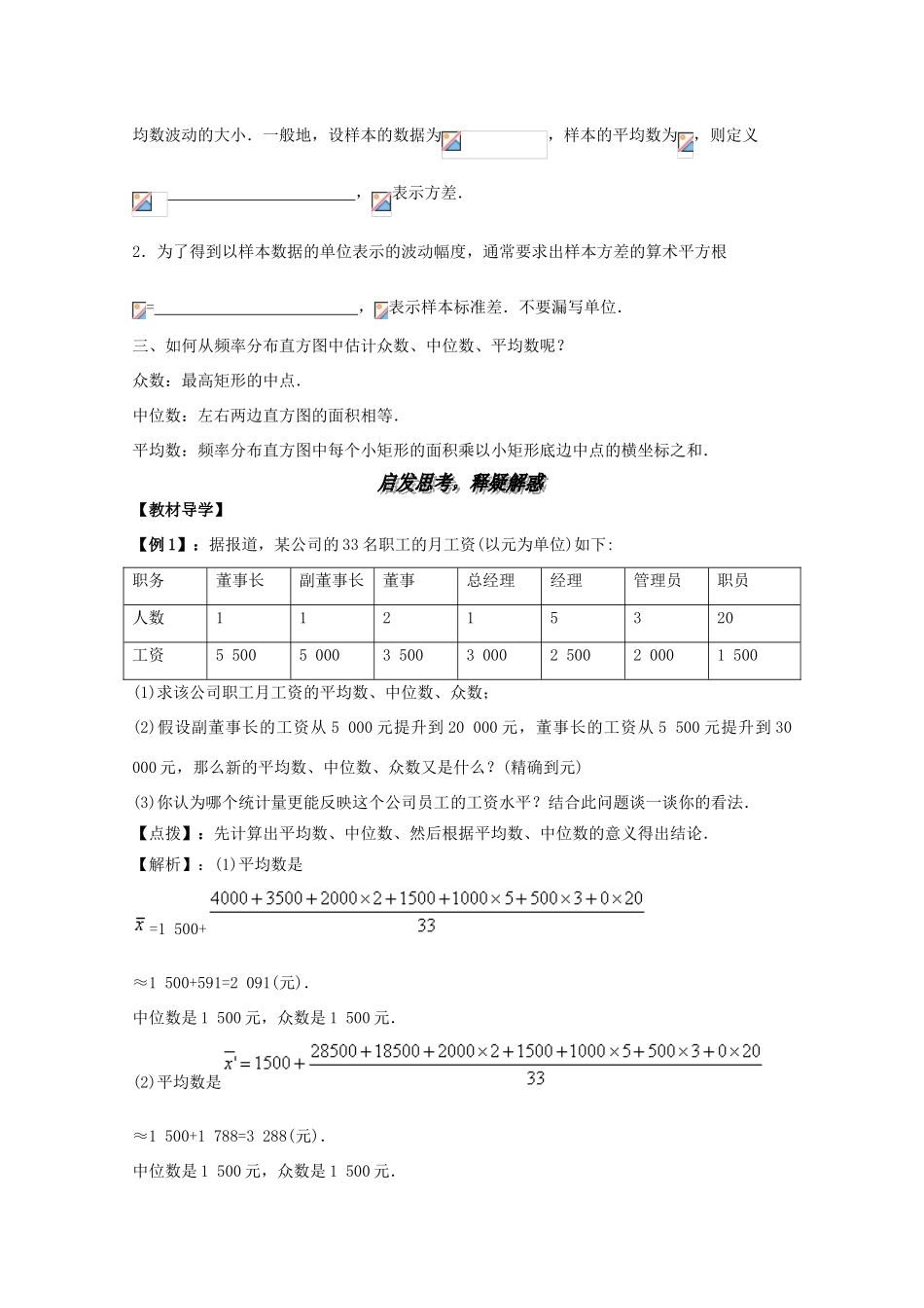 高中数学 2.5用样本的数字特征估计总体的数字特征精品学案 新人教A版必修3_第2页