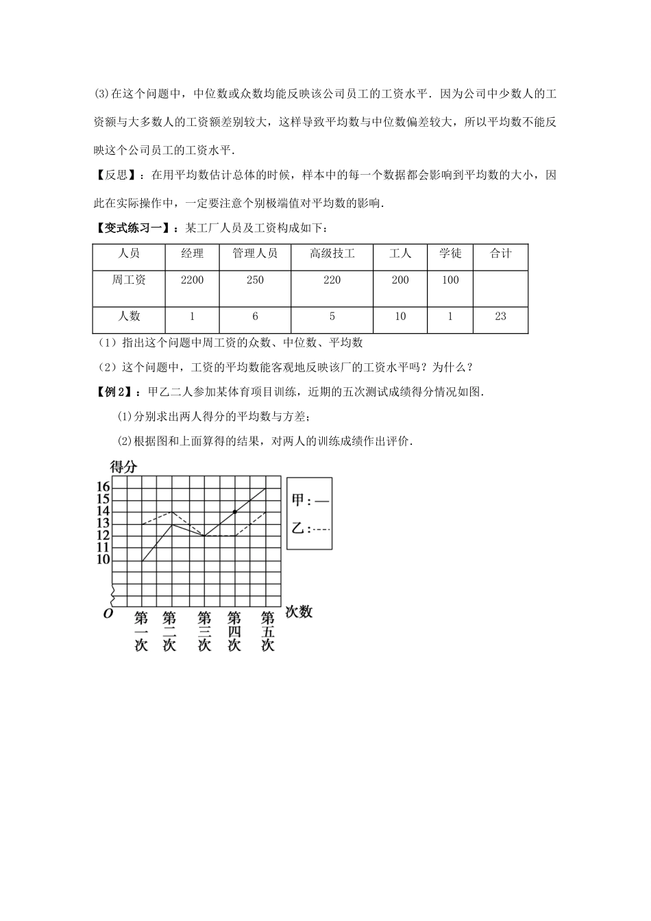 高中数学 2.5用样本的数字特征估计总体的数字特征精品学案 新人教A版必修3_第3页