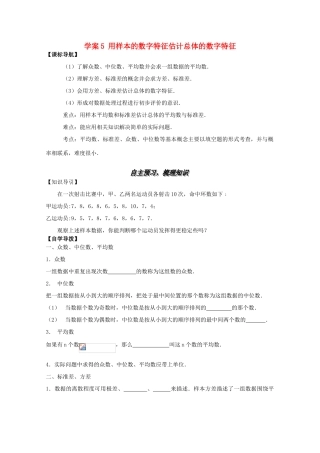 高中数学 2.5用样本的数字特征估计总体的数字特征精品学案 新人教A版必修3