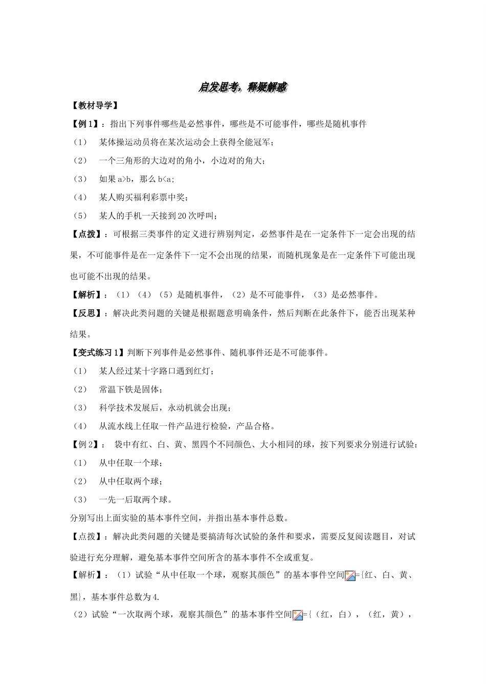 高中数学 3.1随机现象  事件与基本事件空间精品学案 新人教A版必修3_第2页