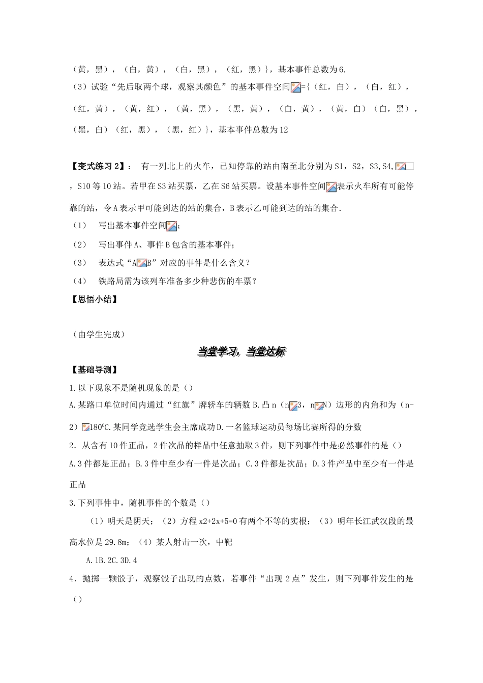 高中数学 3.1随机现象  事件与基本事件空间精品学案 新人教A版必修3_第3页
