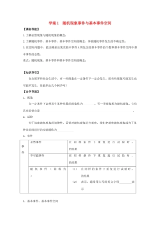 高中数学 3.1随机现象  事件与基本事件空间精品学案 新人教A版必修3