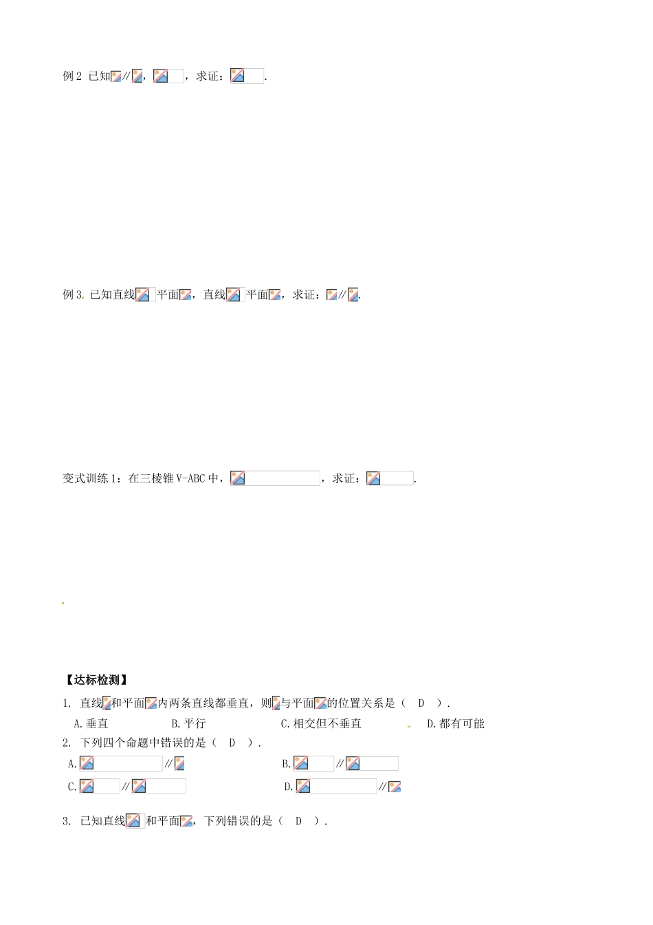 高中数学 2.3.1直线与平面垂直的判定与性质导学案 新人教A版必修2-新人教A版高一必修2数学学案_第2页
