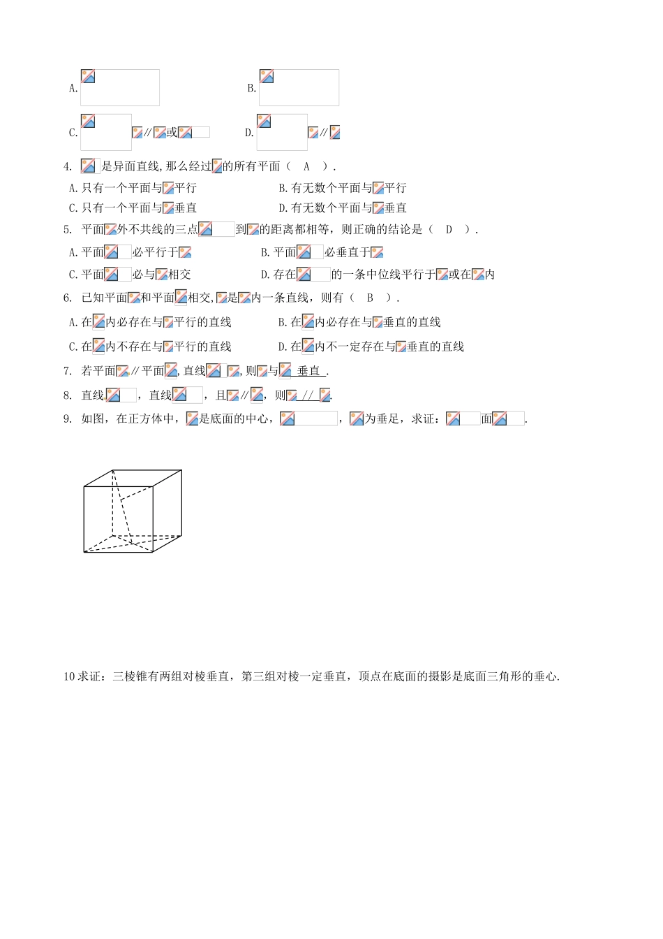 高中数学 2.3.1直线与平面垂直的判定与性质导学案 新人教A版必修2-新人教A版高一必修2数学学案_第3页