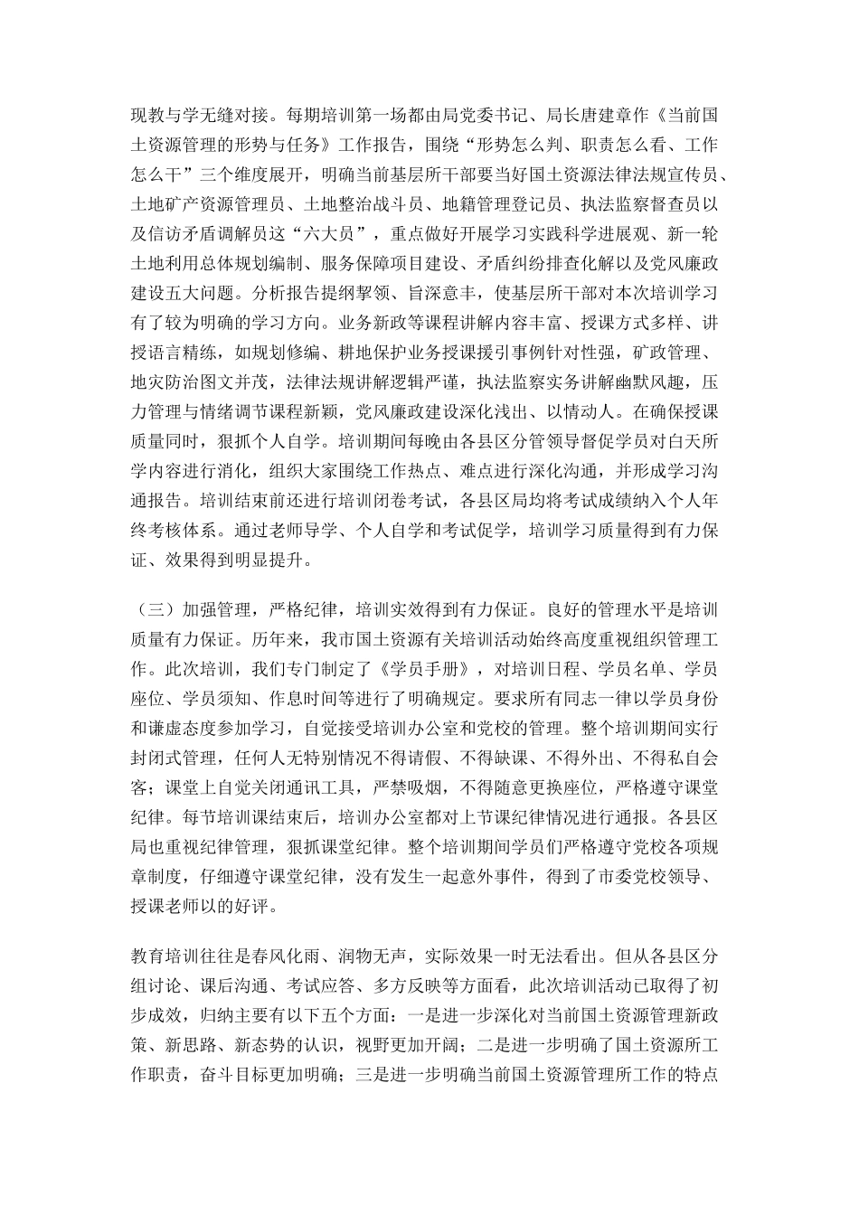 国土资源所管理干部培训工作总结_第2页