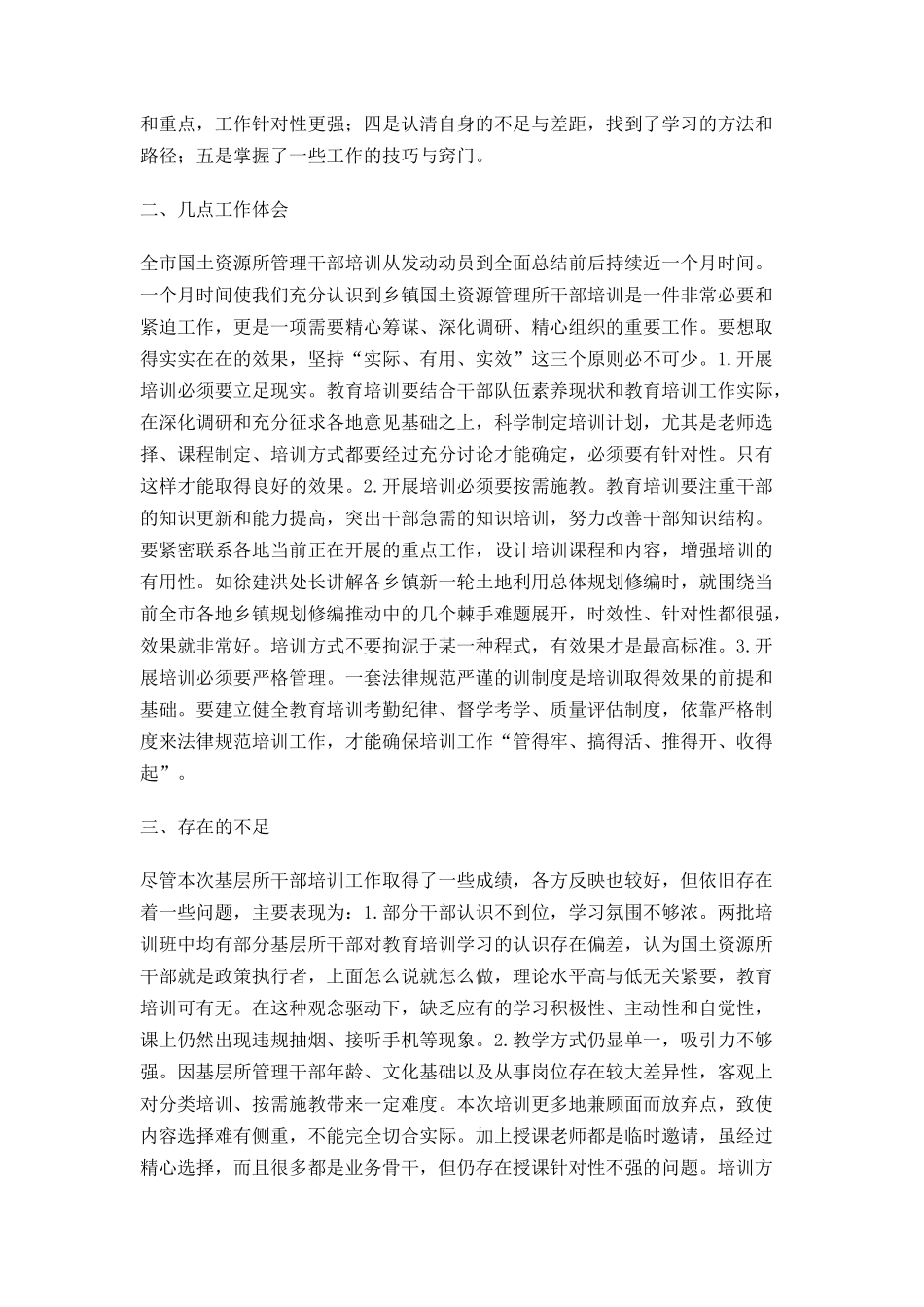 国土资源所管理干部培训工作总结_第3页