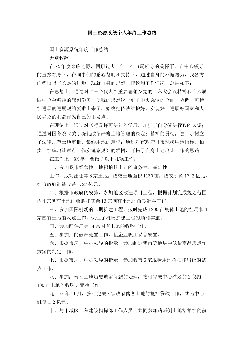 国土资源系统个人年终工作总结_第1页