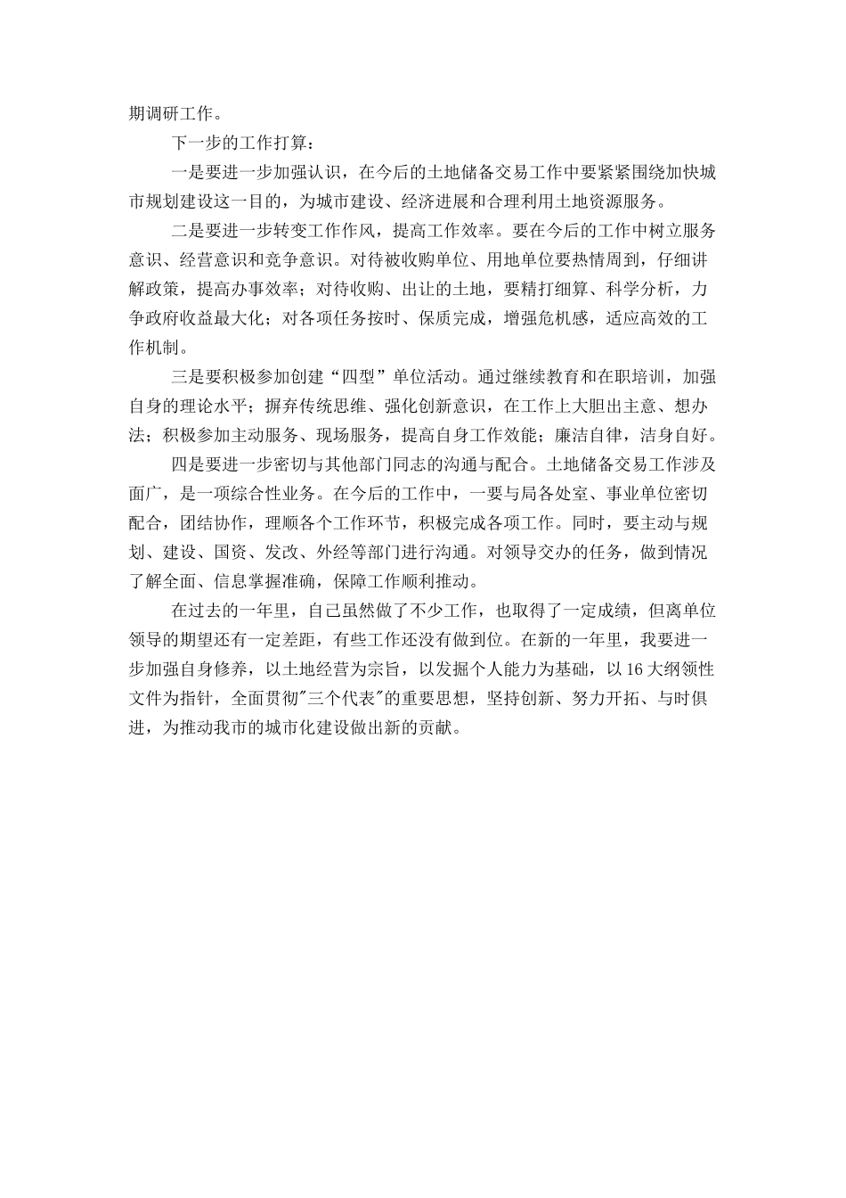 国土资源系统个人年终工作总结_第2页