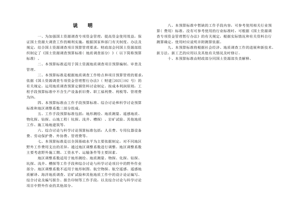 国土资源地质调查预算标准_第2页