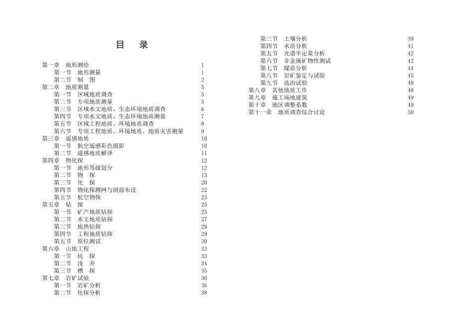 国土资源地质调查预算标准_第3页
