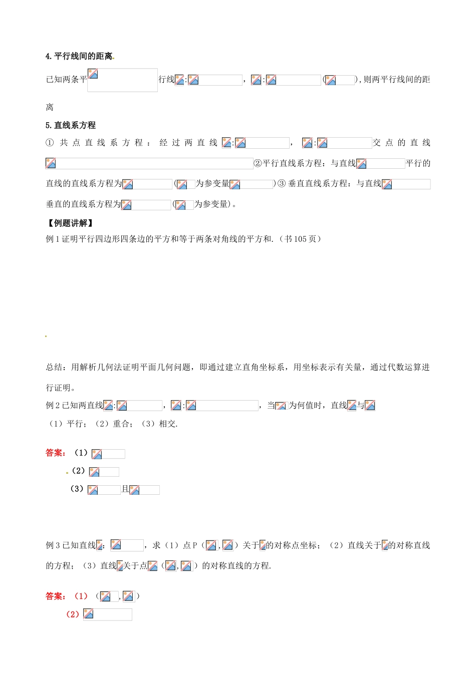 高中数学 3.3交点坐标与距离公式导学案 新人教A版必修2-新人教A版高一必修2数学学案_第2页