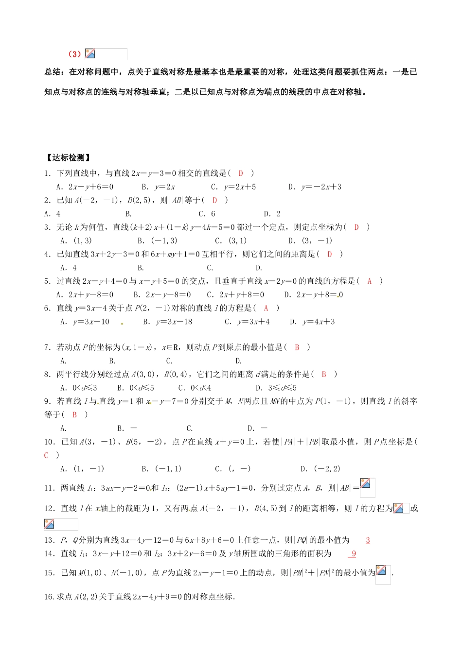 高中数学 3.3交点坐标与距离公式导学案 新人教A版必修2-新人教A版高一必修2数学学案_第3页