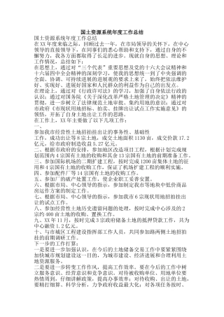 国土资源系统年度工作总结-精品范文资料