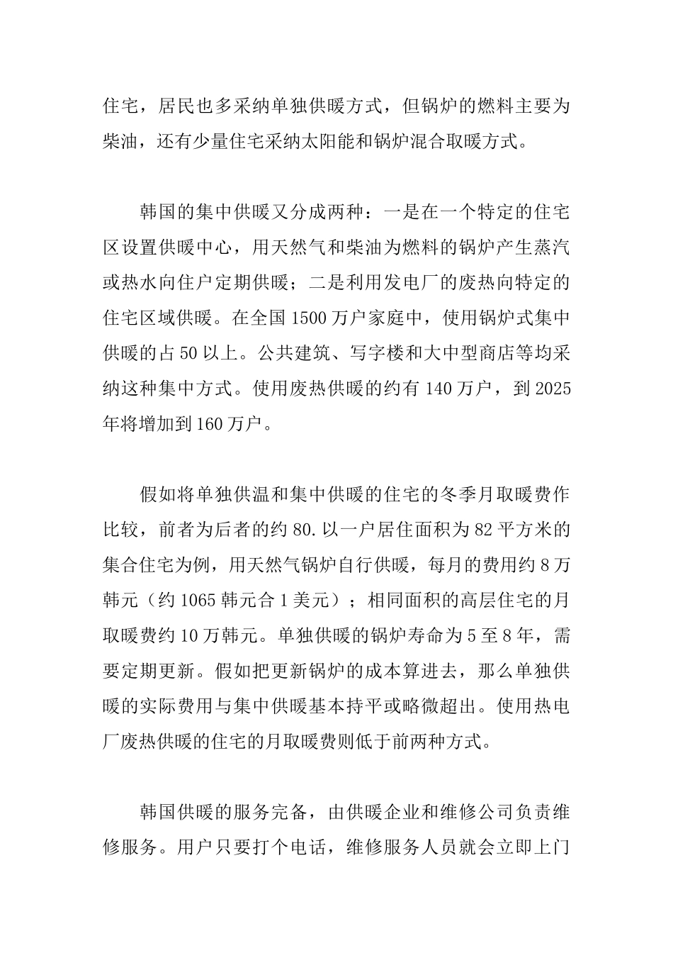 国外“冬季供暖”方式一瞥_第2页