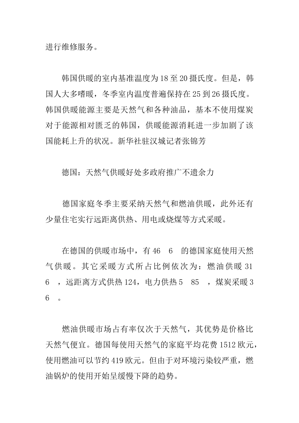 国外“冬季供暖”方式一瞥_第3页