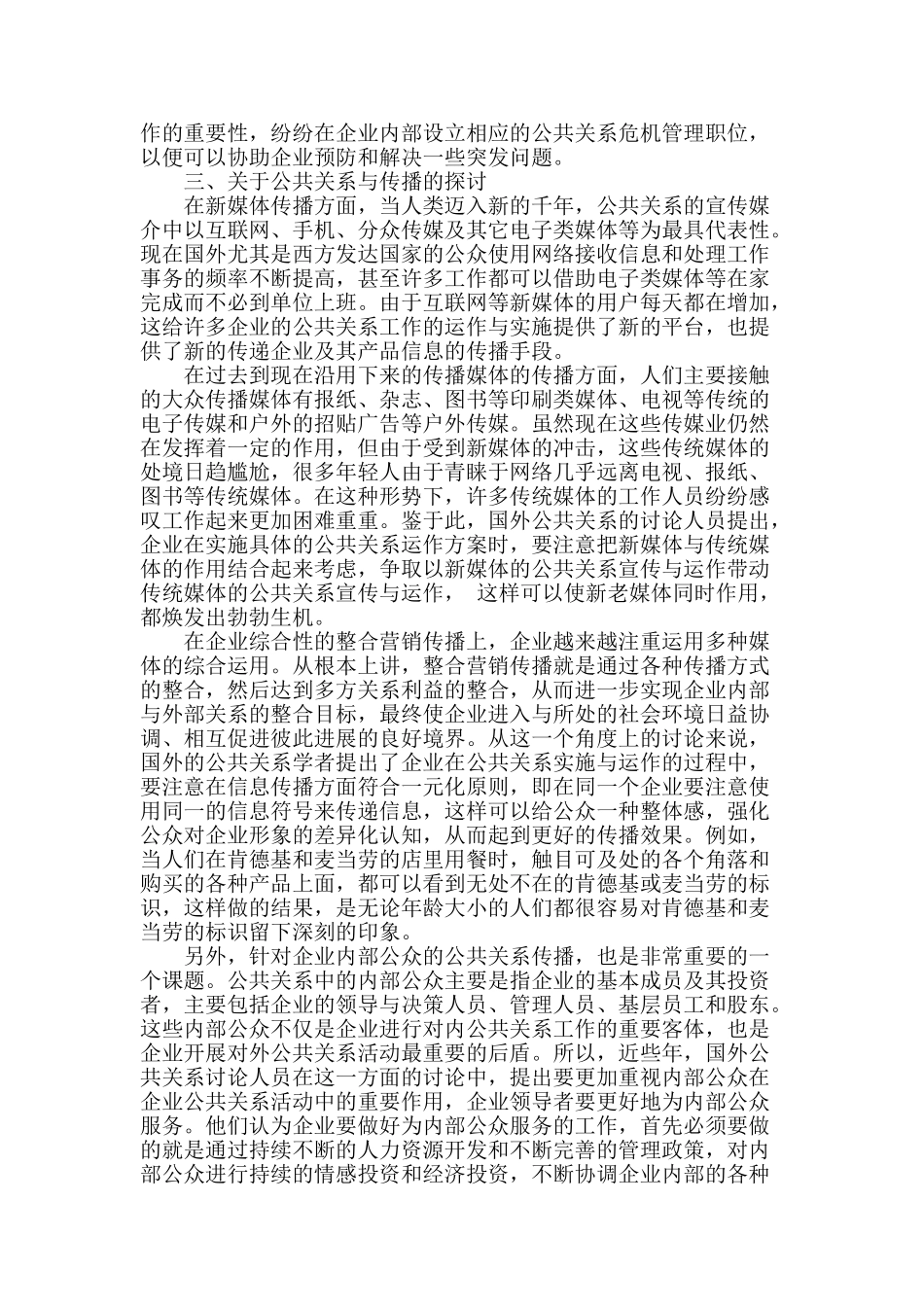 国外公共关系研究现状探析_第2页