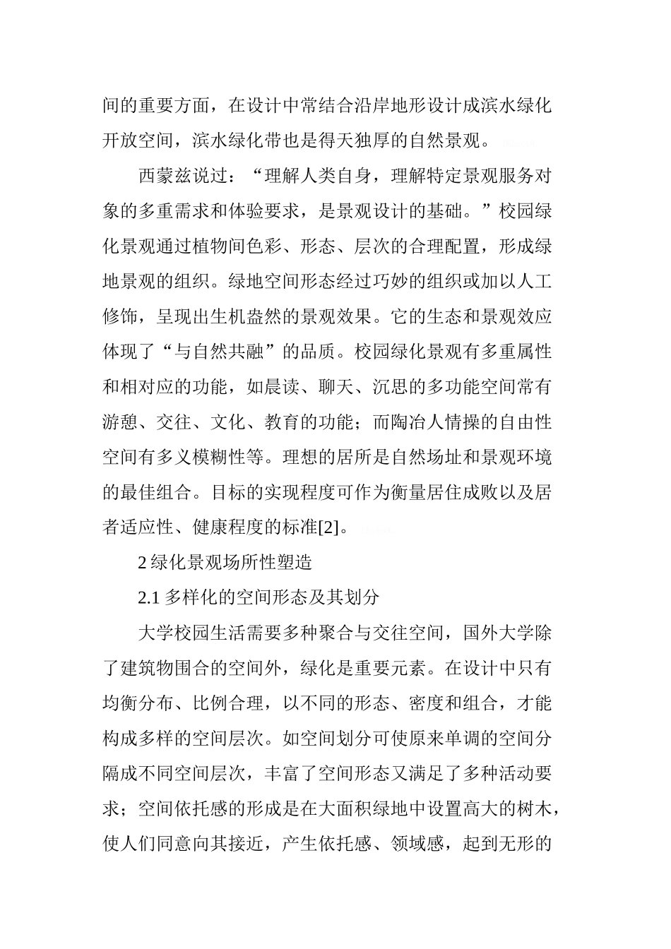 国外大学校园绿化景观的塑造及借鉴_第3页