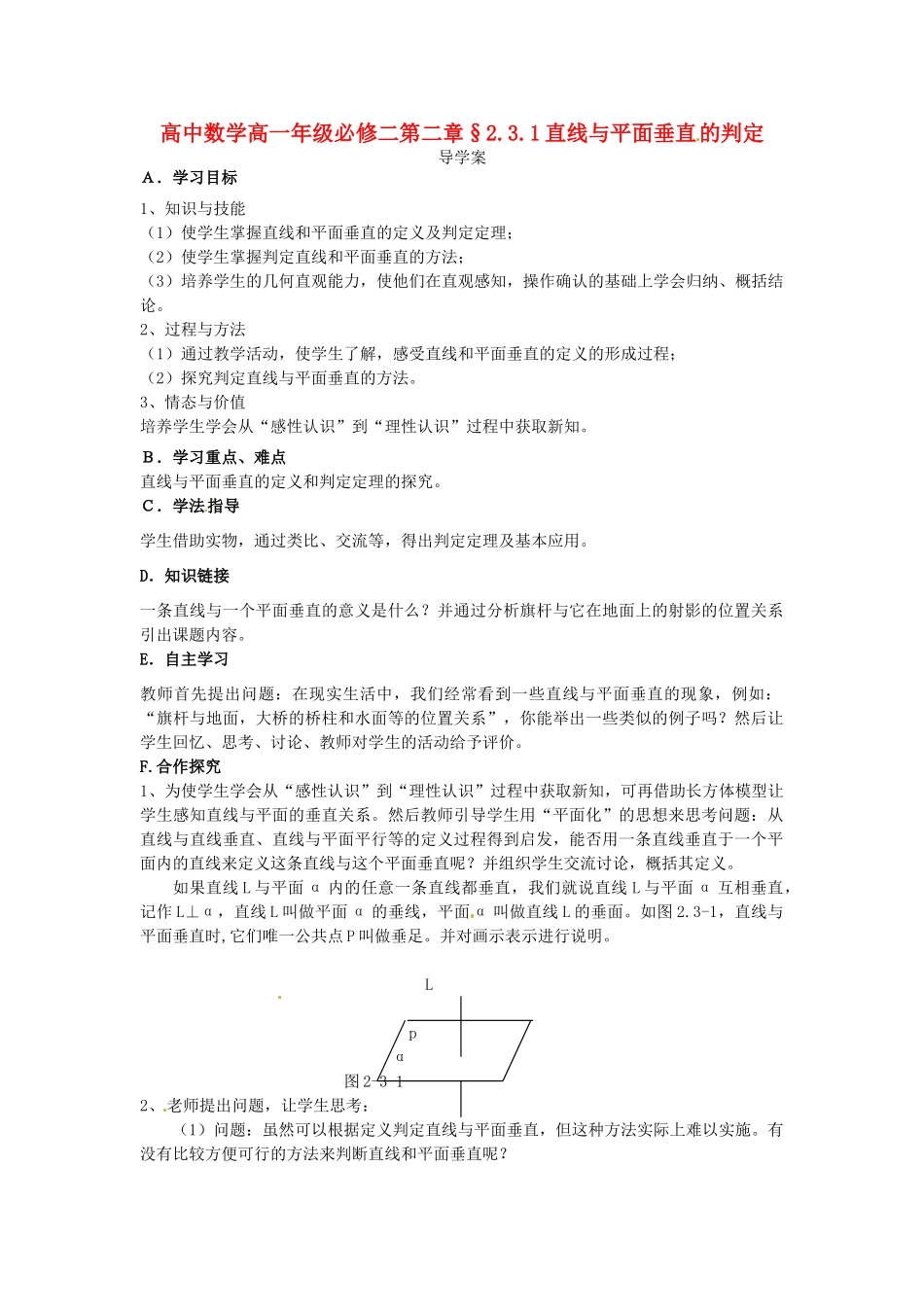 高中数学 2.3.1直线与平面垂直判定导学案 新人教版必修2-新人教版高一必修2数学学案_第1页