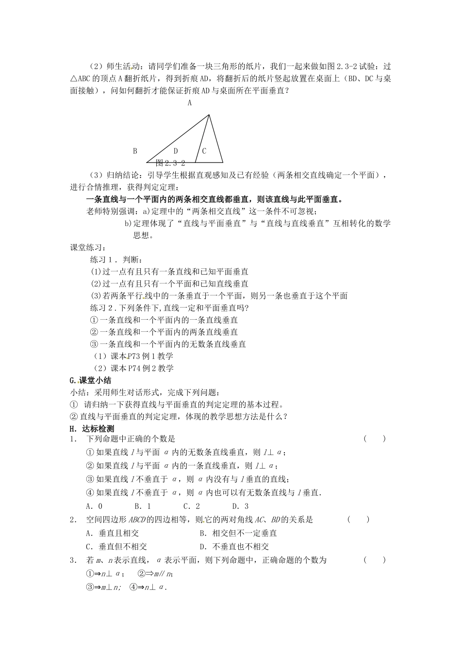 高中数学 2.3.1直线与平面垂直判定导学案 新人教版必修2-新人教版高一必修2数学学案_第2页