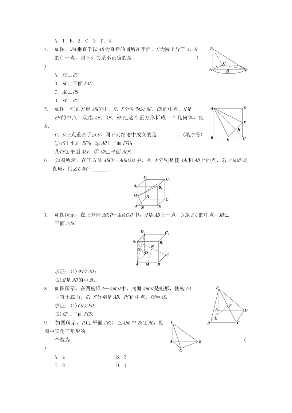 高中数学 2.3.1直线与平面垂直判定导学案 新人教版必修2-新人教版高一必修2数学学案_第3页