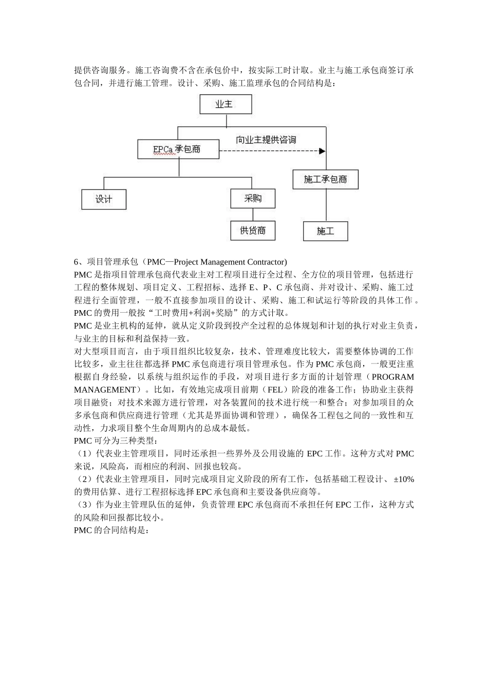 国外十种工程总承包合同结构形式与项目管理方式_第3页