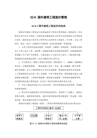 国外建筑工程造价管理