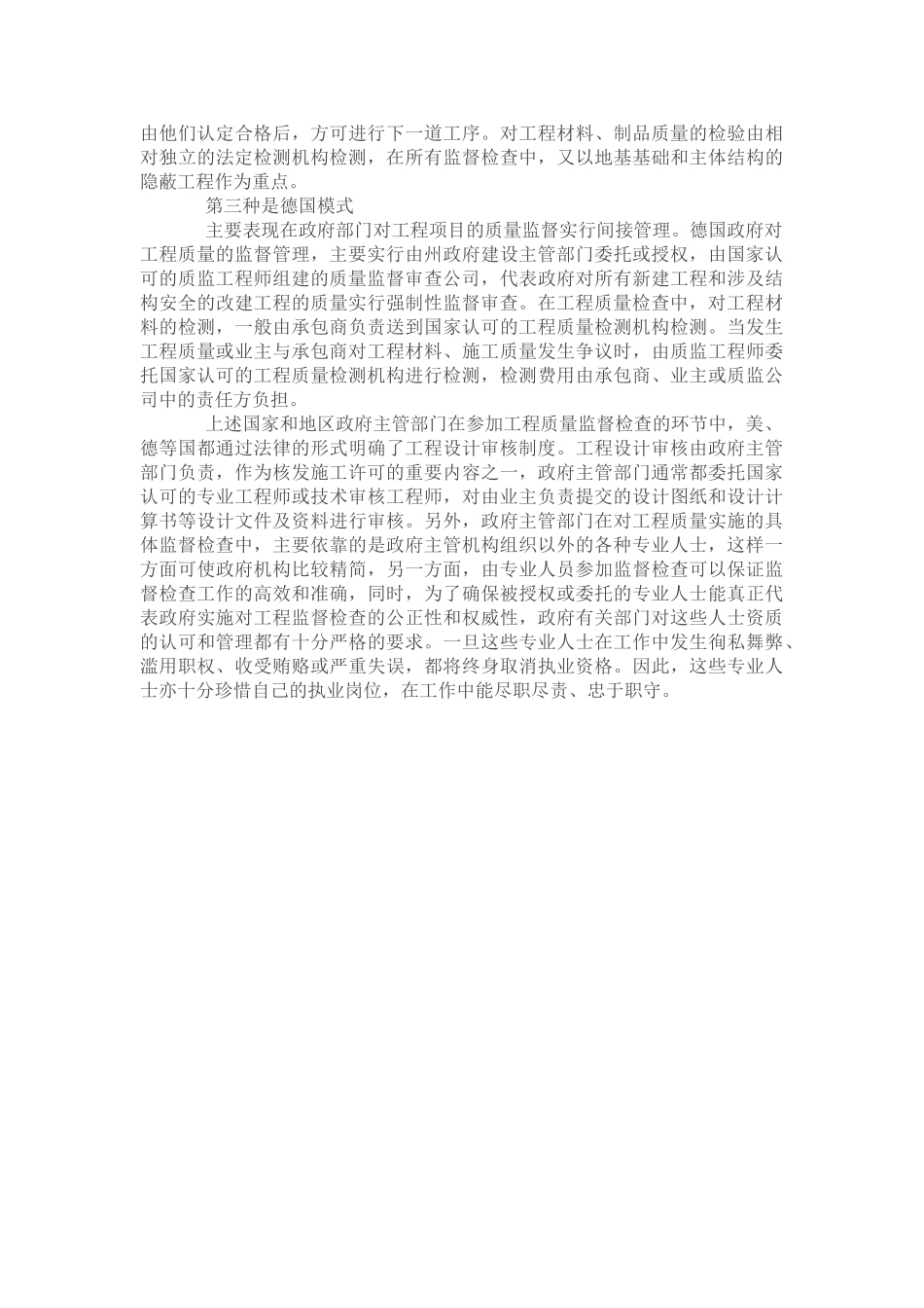 国外工程项目质量管理经验借鉴_第2页