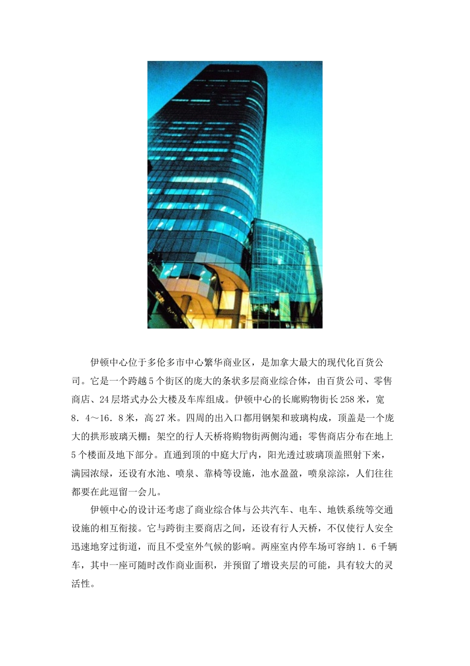 国外典型建筑综合体实例介绍_第3页