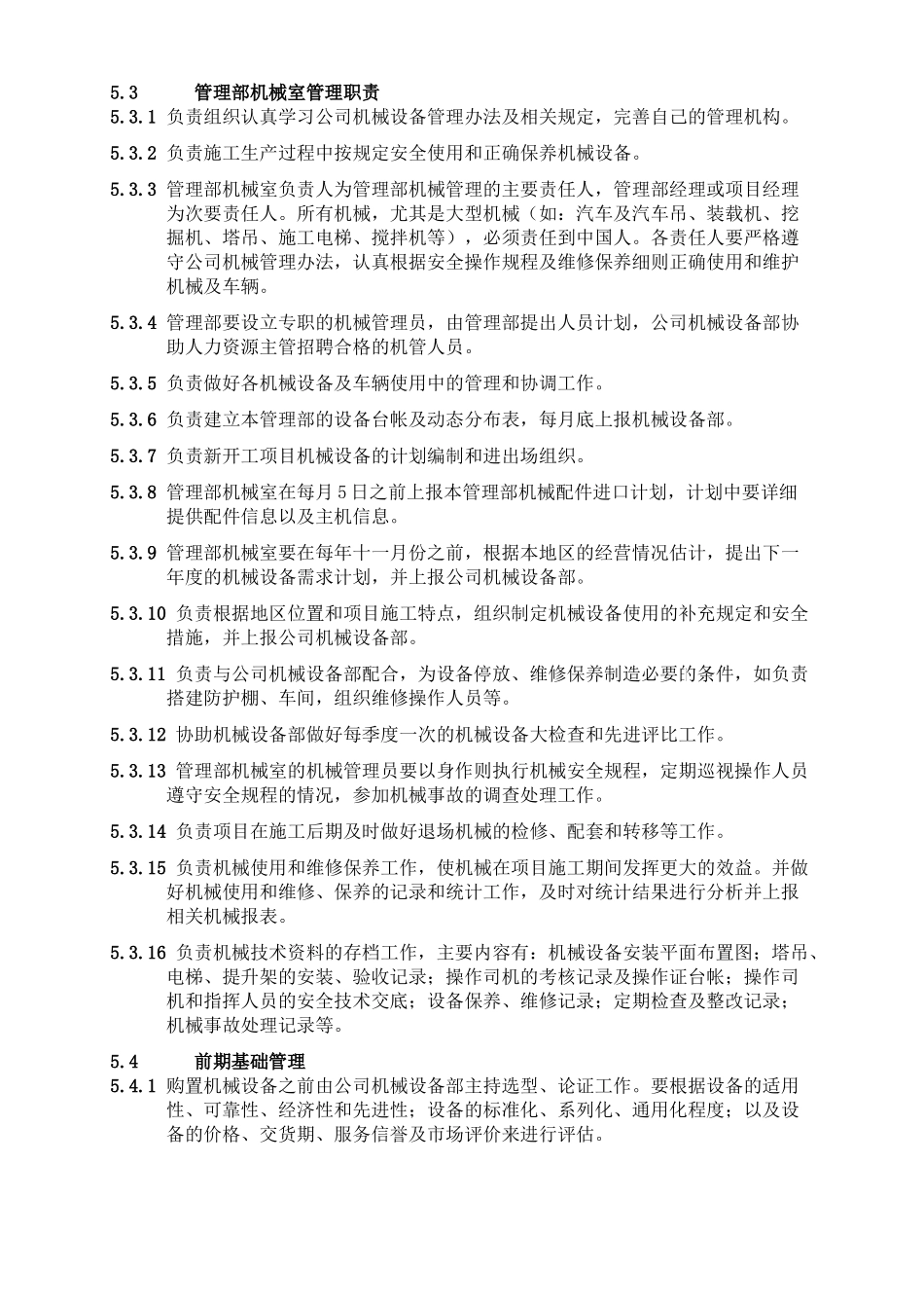 国外建设工程日常机械设备管理办法_第2页