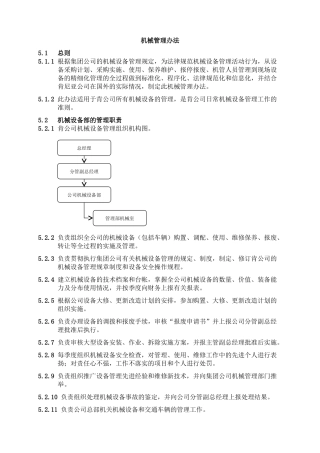 国外建设工程日常机械设备管理办法